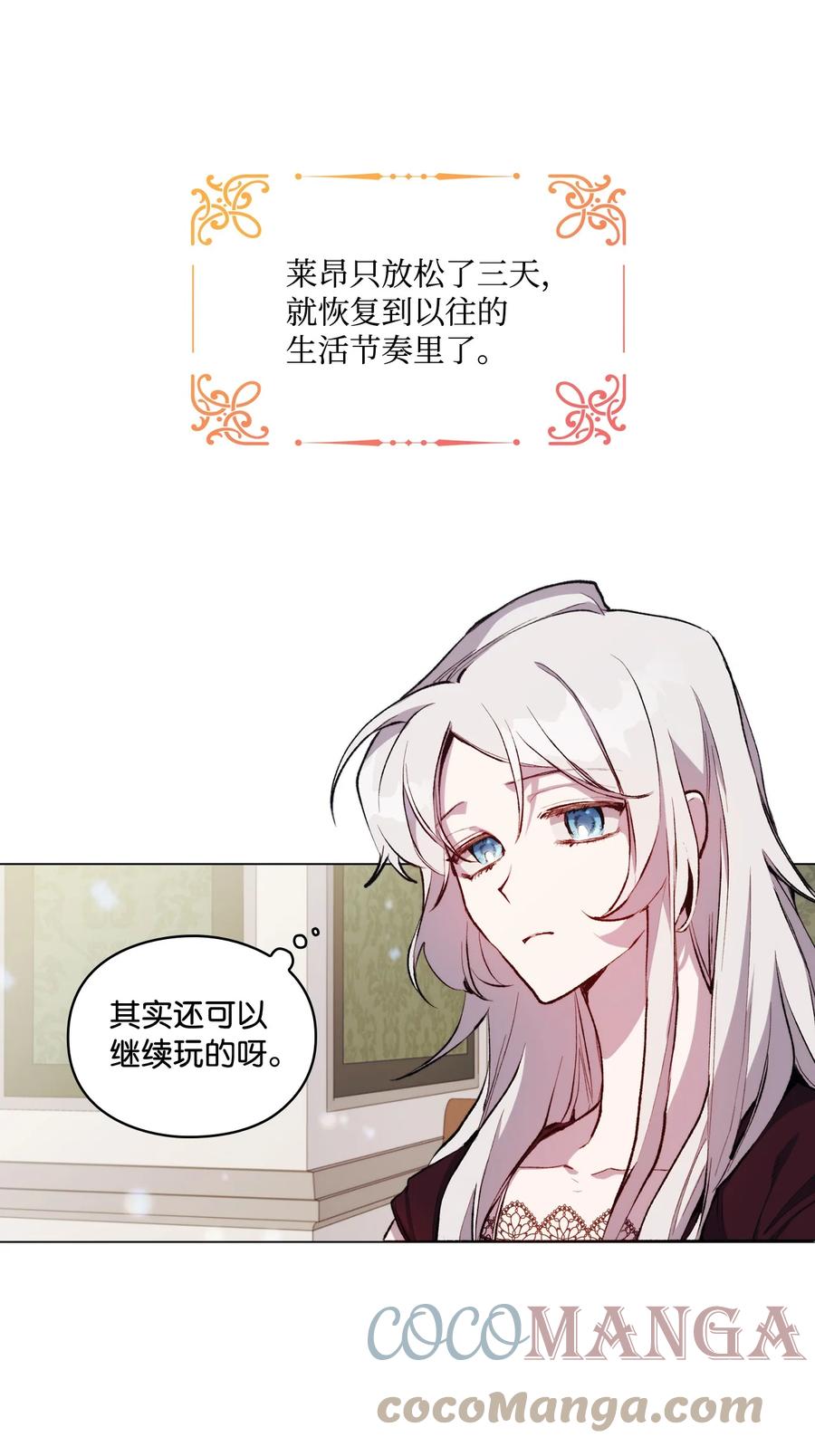 陛下，这一生我会好好培养你！ 02 母后不要哭了 第37页