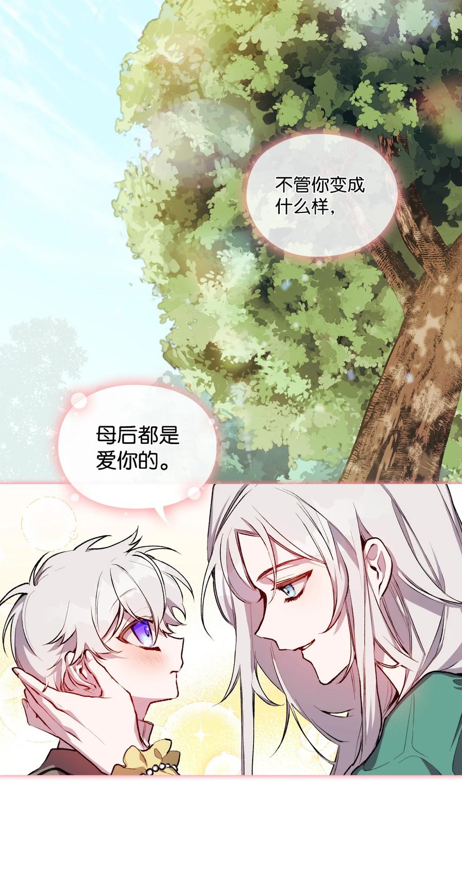 陛下，这一生我会好好培养你！ 02 母后不要哭了 第27页