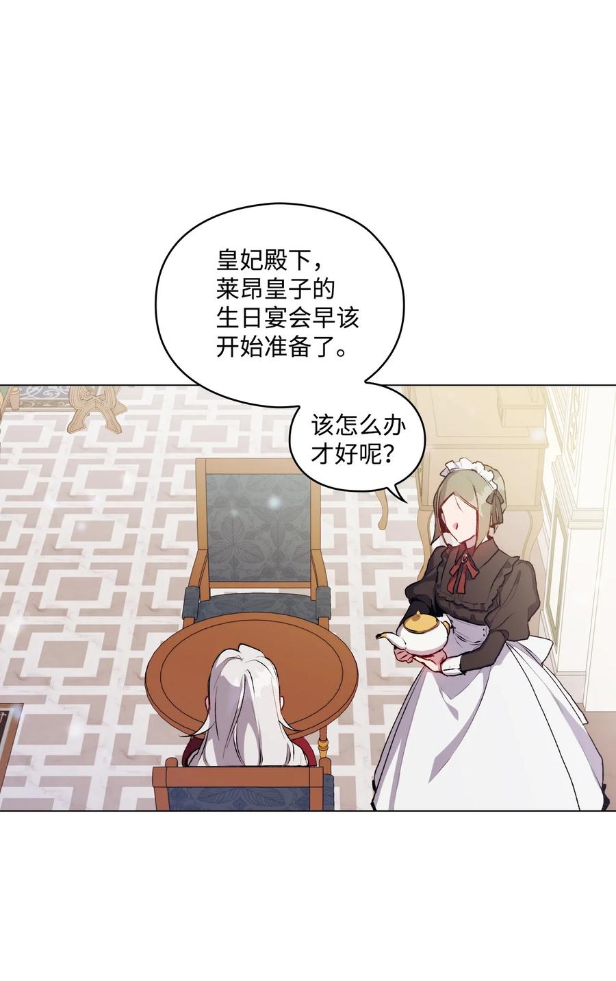 陛下，这一生我会好好培养你！ 02 母后不要哭了 第39页