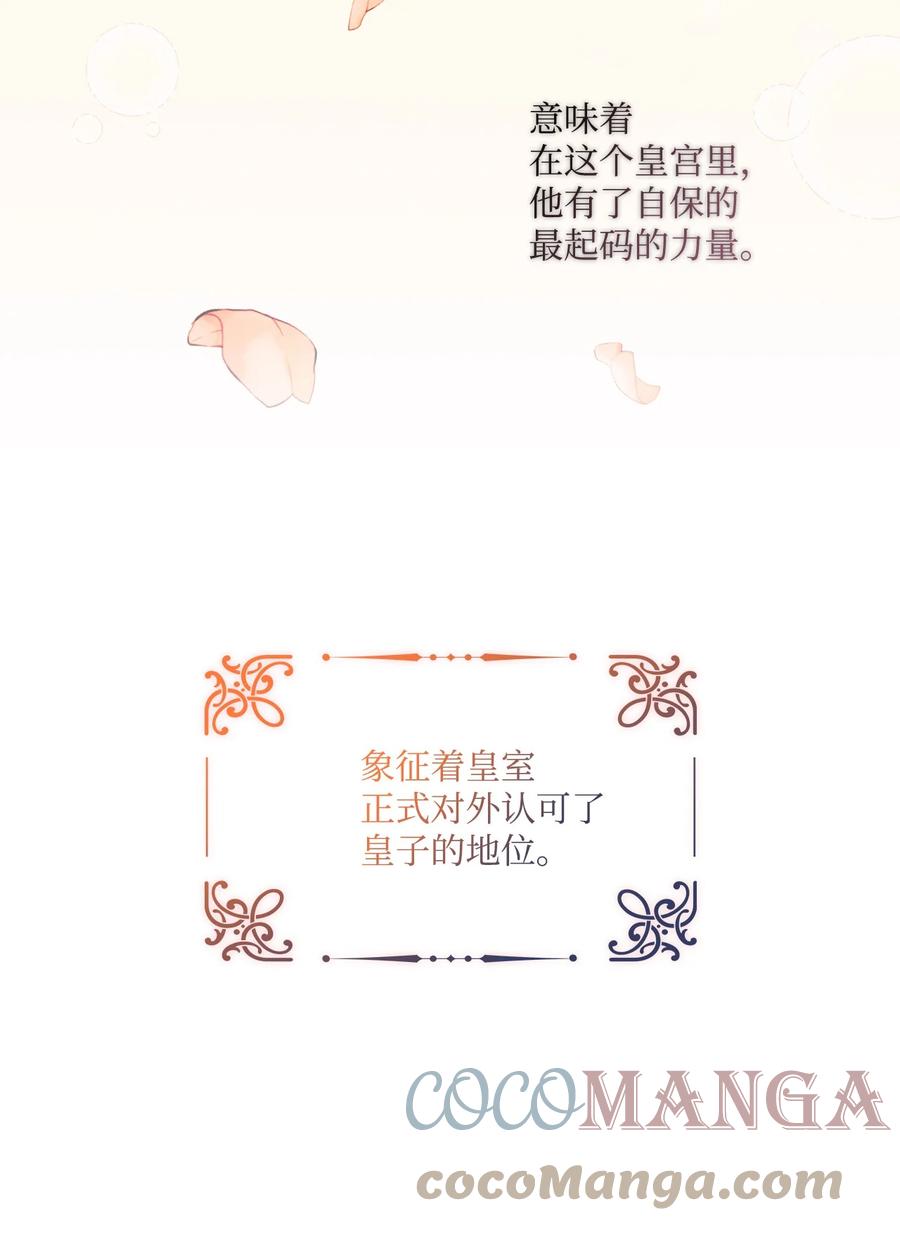 陛下，这一生我会好好培养你！ 02 母后不要哭了 第43页