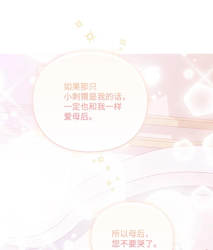 陛下，这一生我会好好培养你！ 47 刺猬的拥抱 第78页