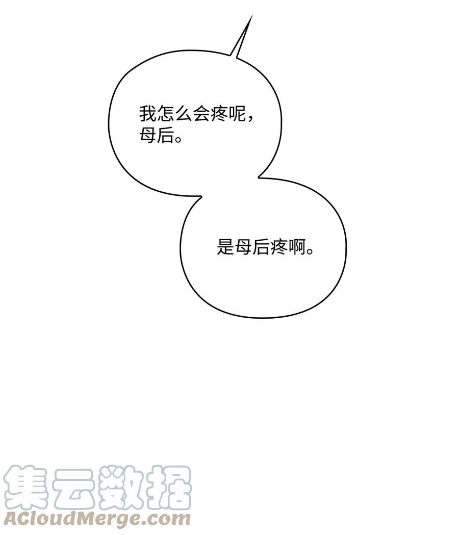 陛下，这一生我会好好培养你！ 47 刺猬的拥抱 第61页