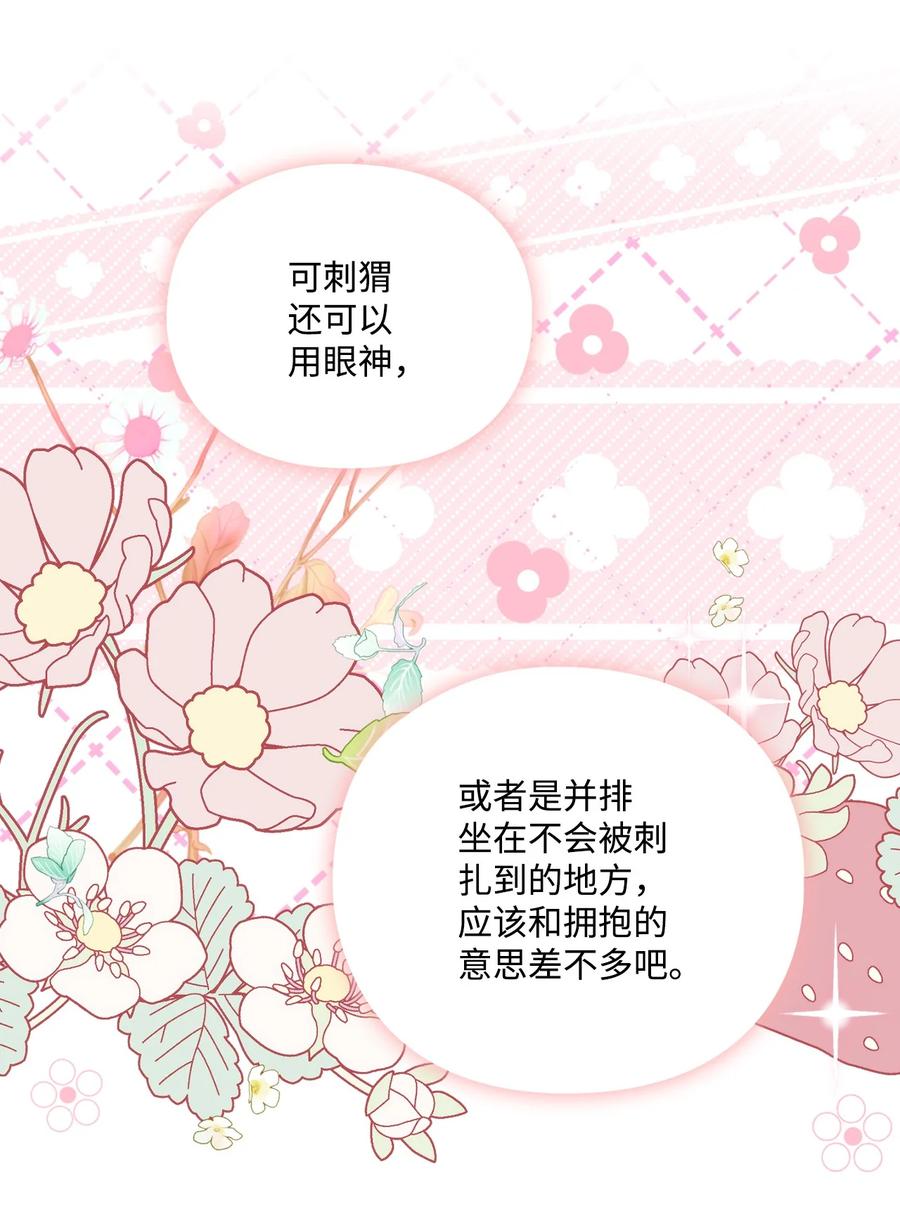 陛下，这一生我会好好培养你！ 47 刺猬的拥抱 第71页