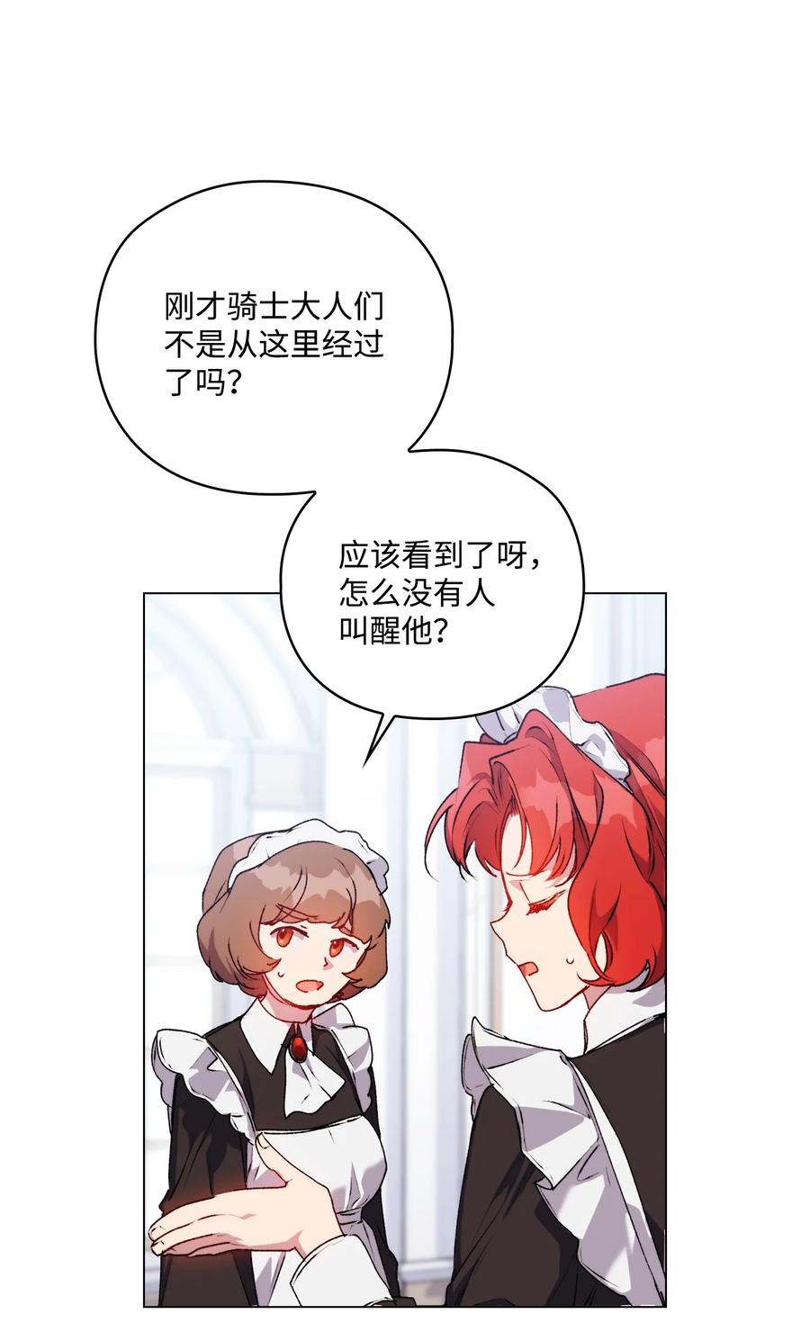 陛下，这一生我会好好培养你！ 48 见鬼 第23页