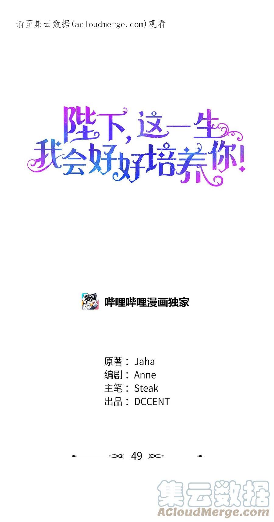 陛下，这一生我会好好培养你！ 49 民心所向 第1页