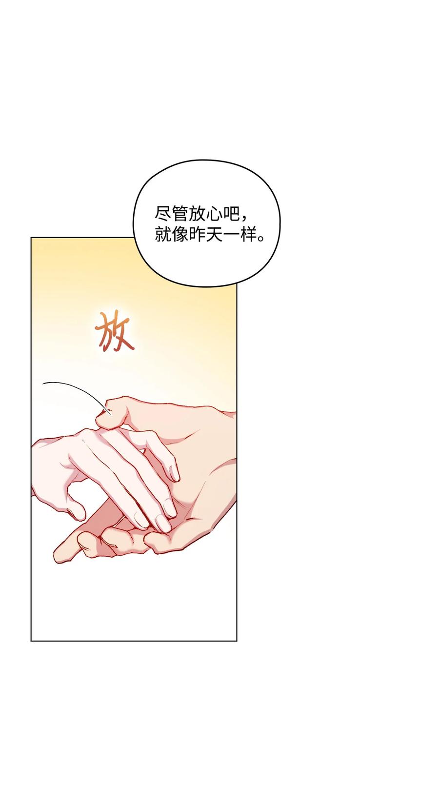 陛下，这一生我会好好培养你！ 49 民心所向 第74页