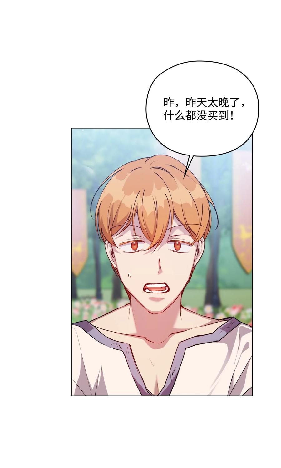 陛下，这一生我会好好培养你！ 50 畅想未来 第44页