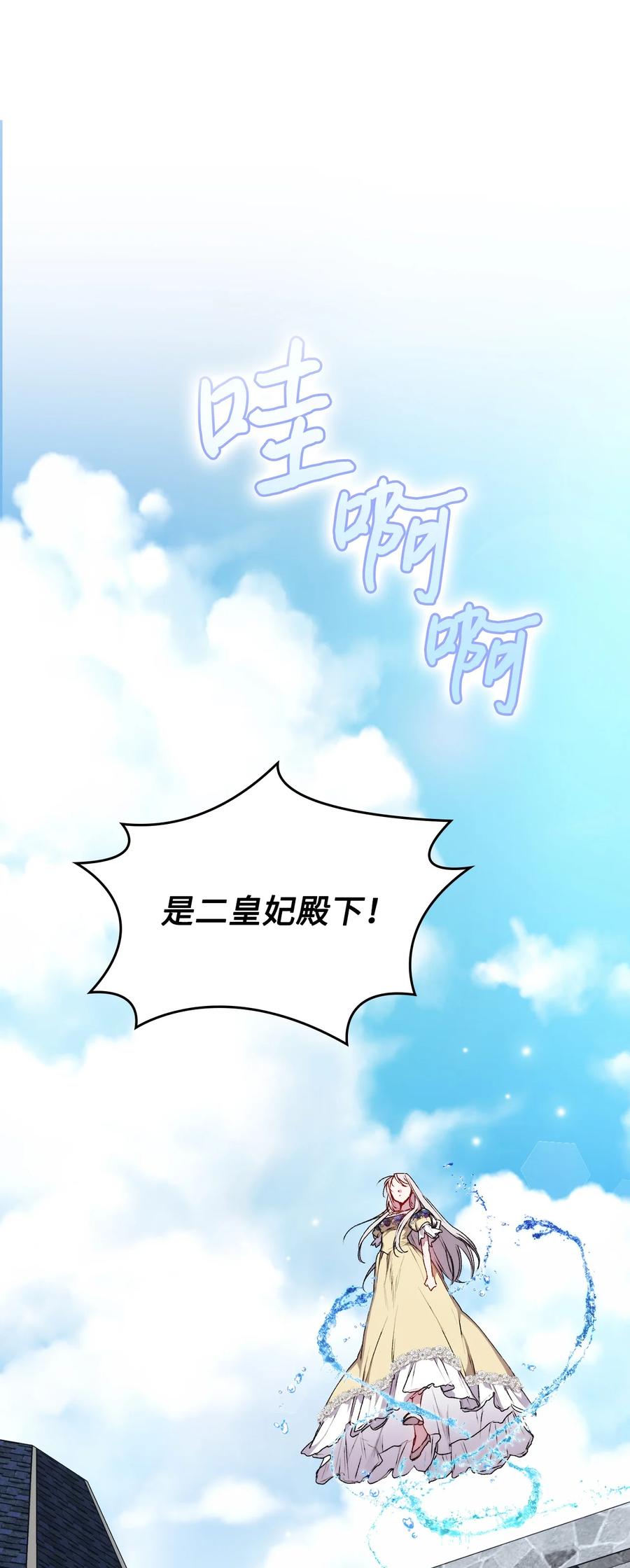 陛下，这一生我会好好培养你！ 50 畅想未来 第27页