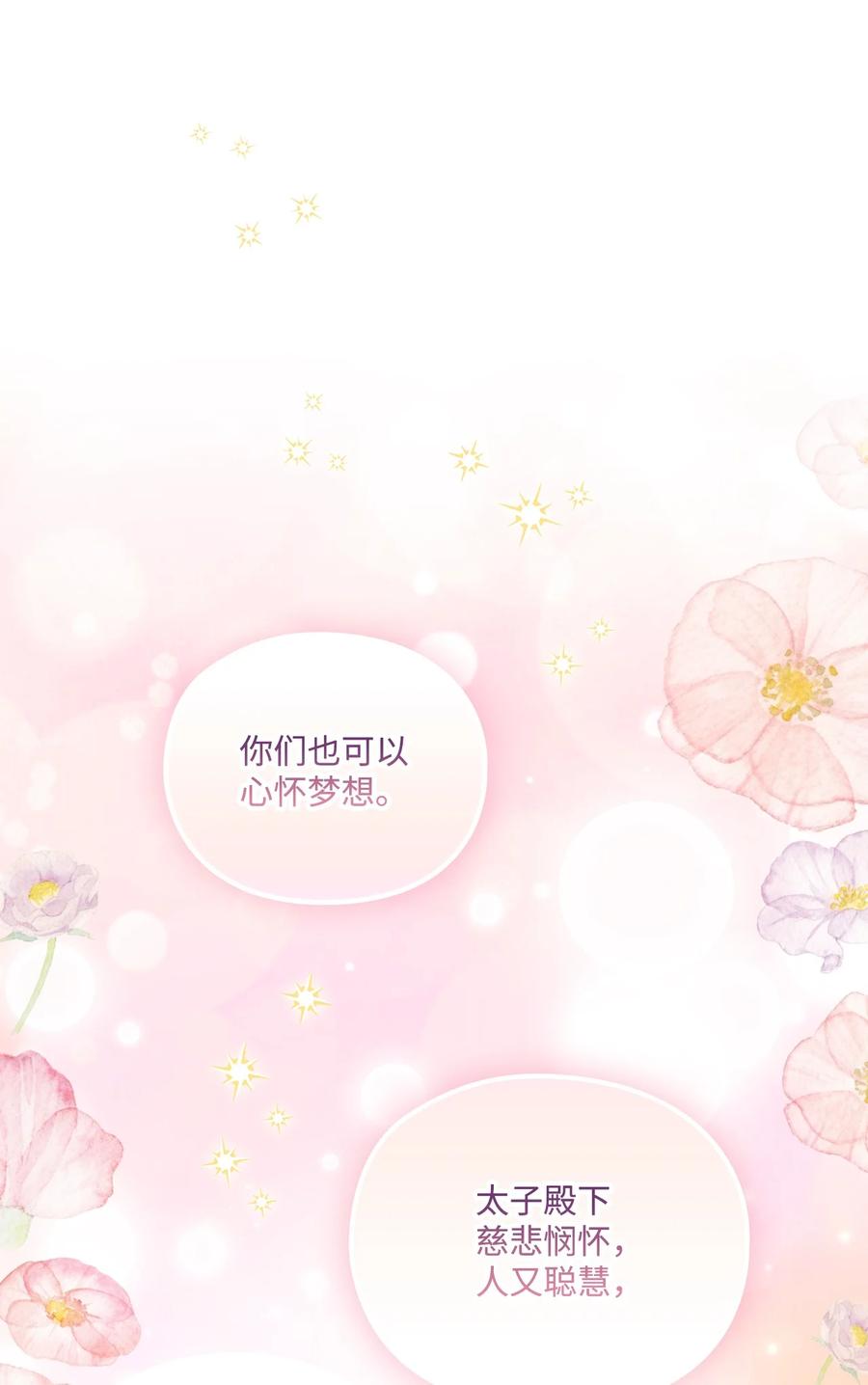 陛下，这一生我会好好培养你！ 50 畅想未来 第62页