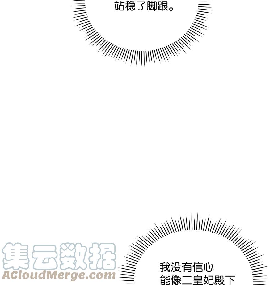 陛下，这一生我会好好培养你！ 51 代价 第46页