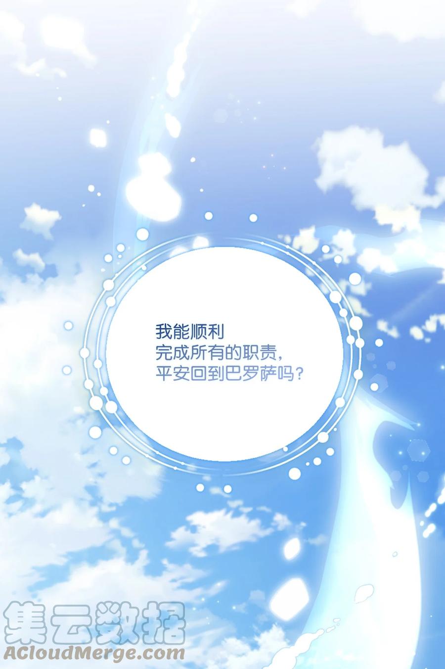 陛下，这一生我会好好培养你！ 51 代价 第82页