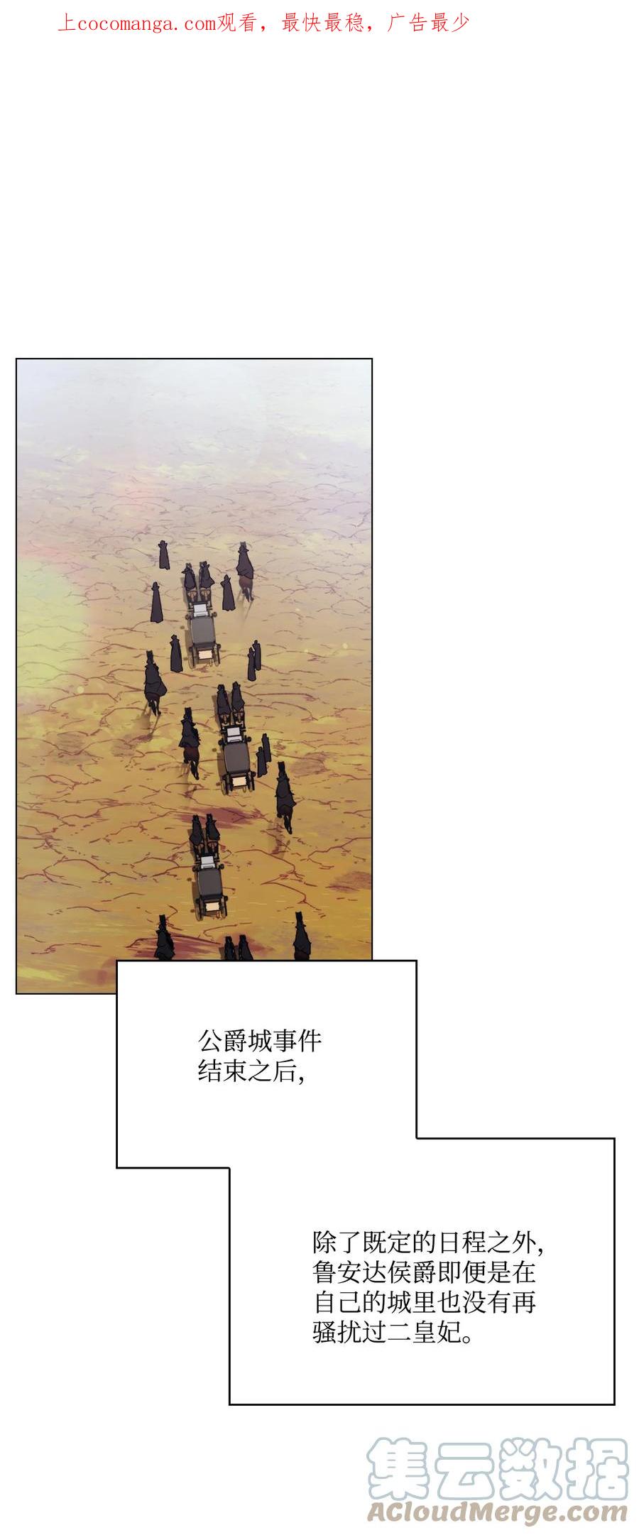 陛下，这一生我会好好培养你！ 51 代价 第1页