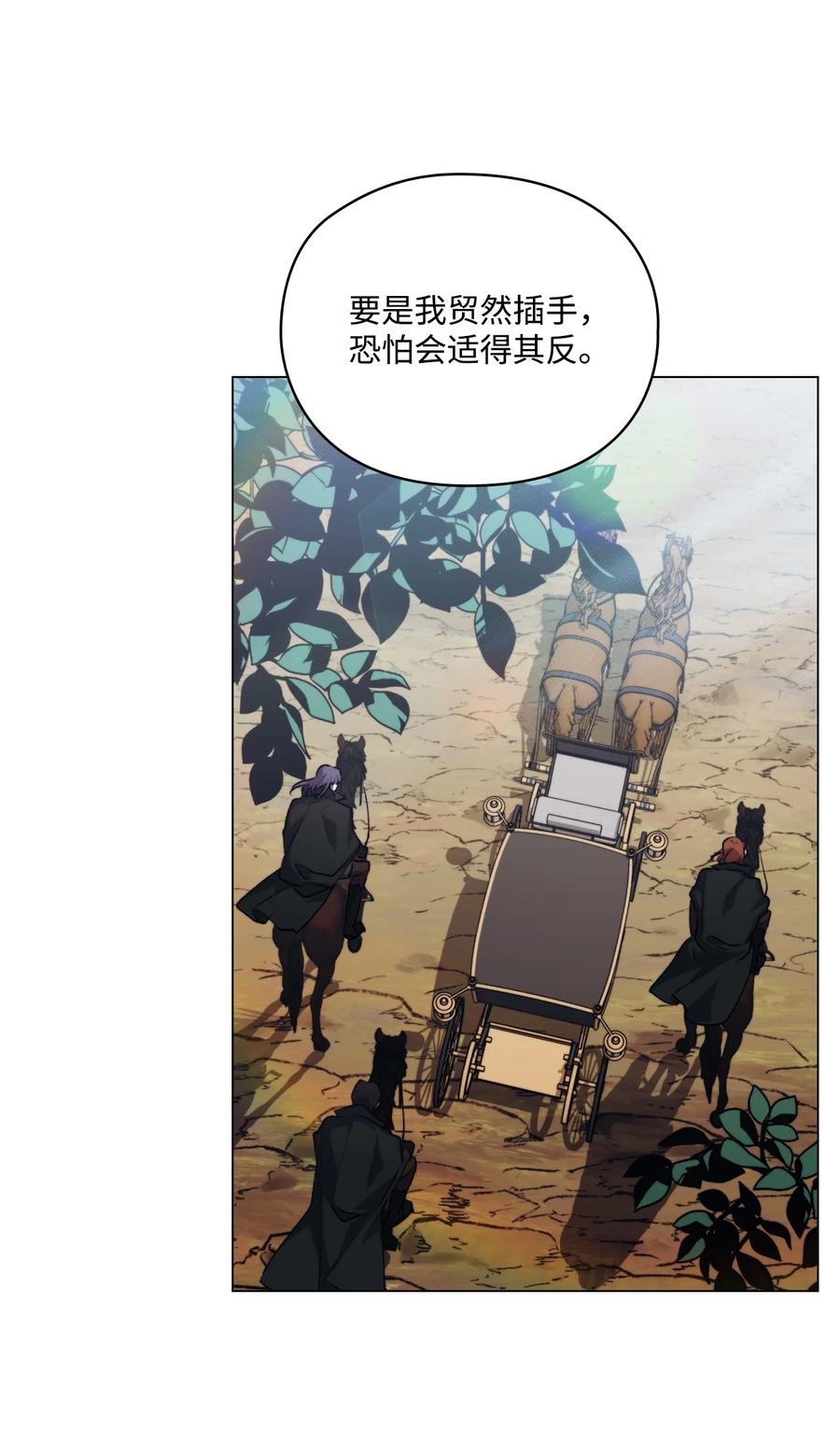 陛下，这一生我会好好培养你！ 51 代价 第51页