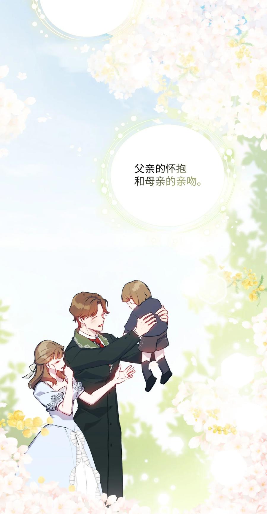 陛下，这一生我会好好培养你！ 51 代价 第63页