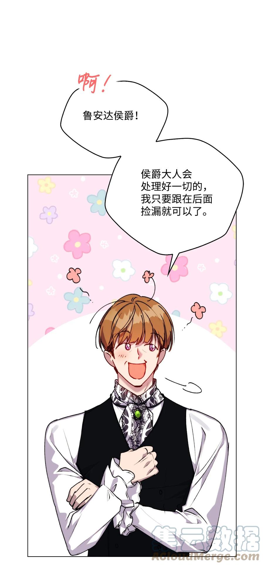陛下，这一生我会好好培养你！ 52 蠢笨如猪 第22页