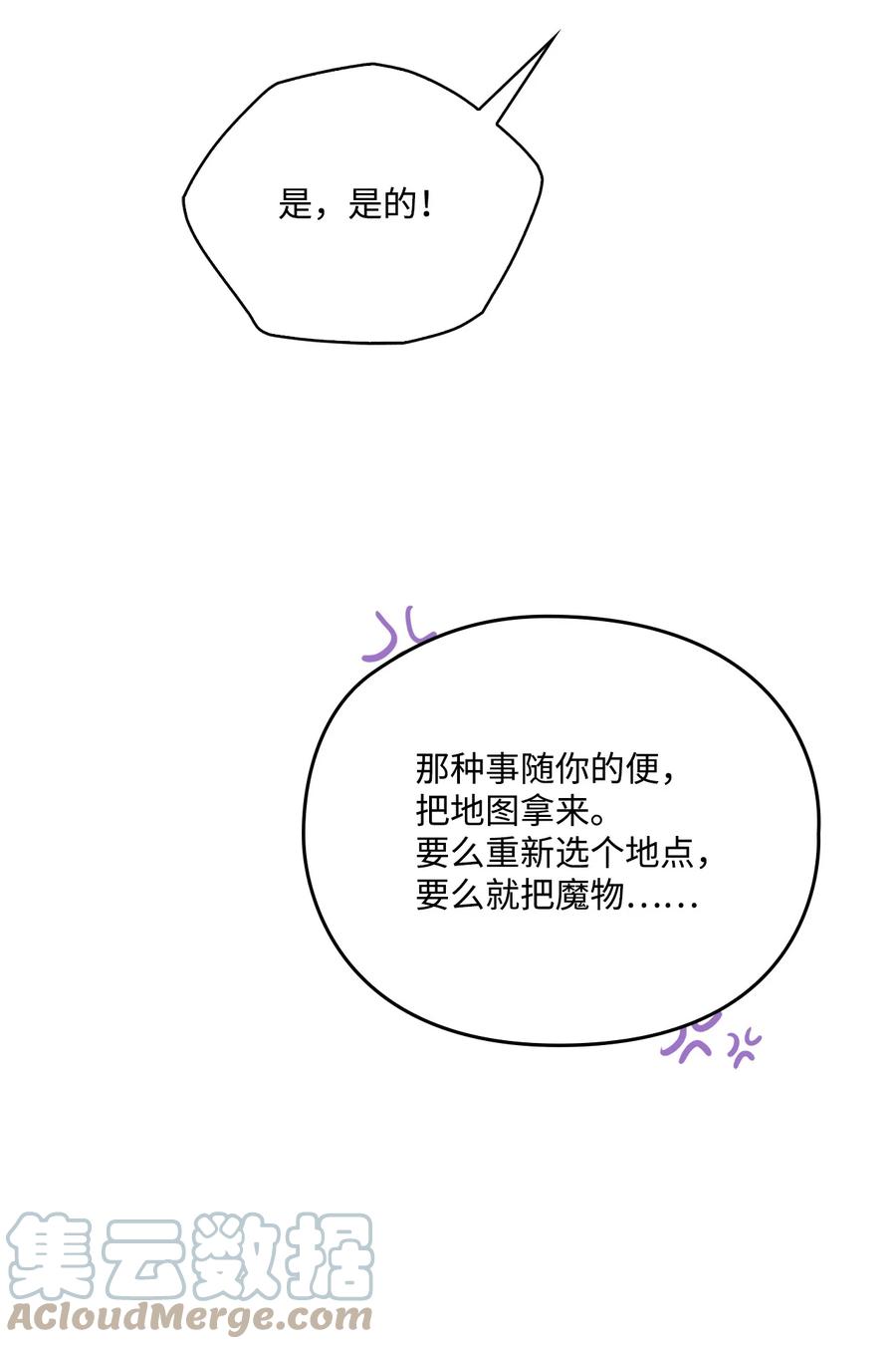 陛下，这一生我会好好培养你！ 52 蠢笨如猪 第67页