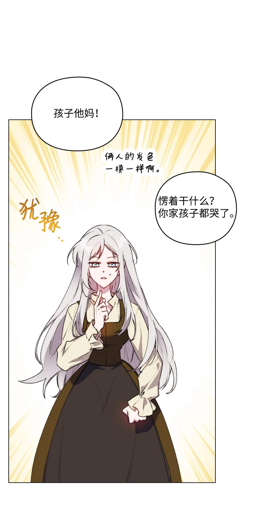 陛下，这一生我会好好培养你！ 53 爸爸妈妈，和我 第69页