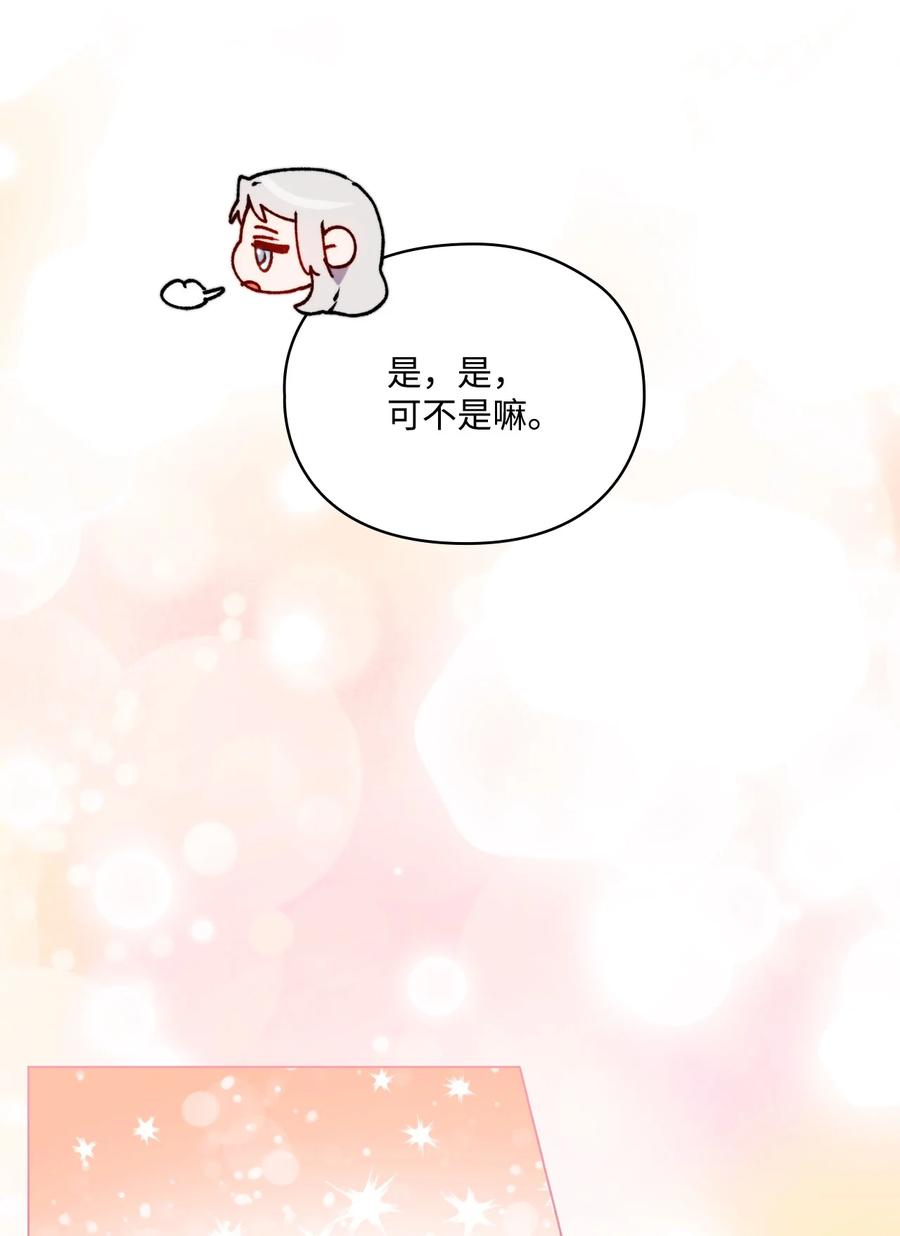 陛下，这一生我会好好培养你！ 53 爸爸妈妈，和我 第56页