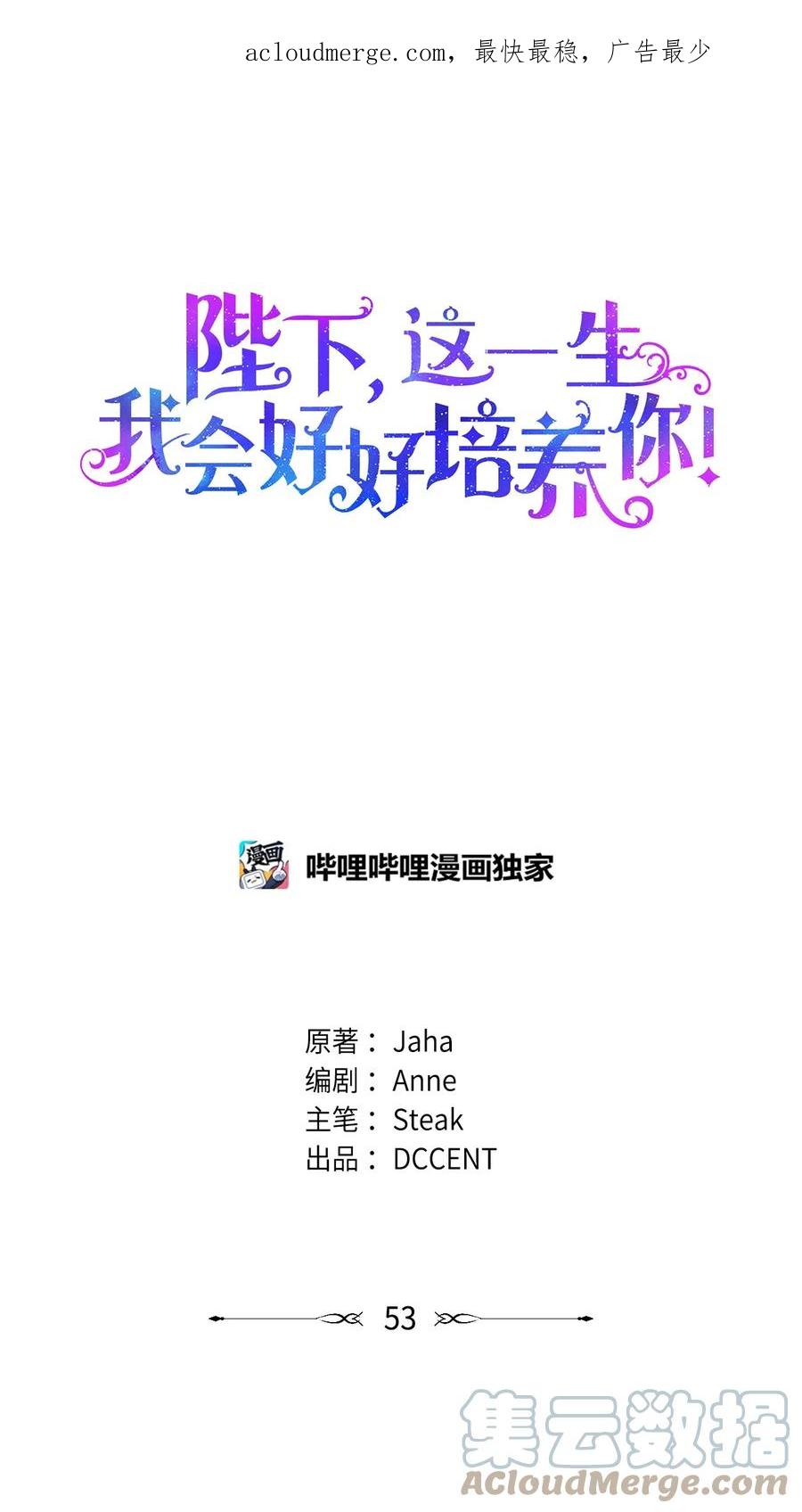 陛下，这一生我会好好培养你！ 53 爸爸妈妈，和我 第1页