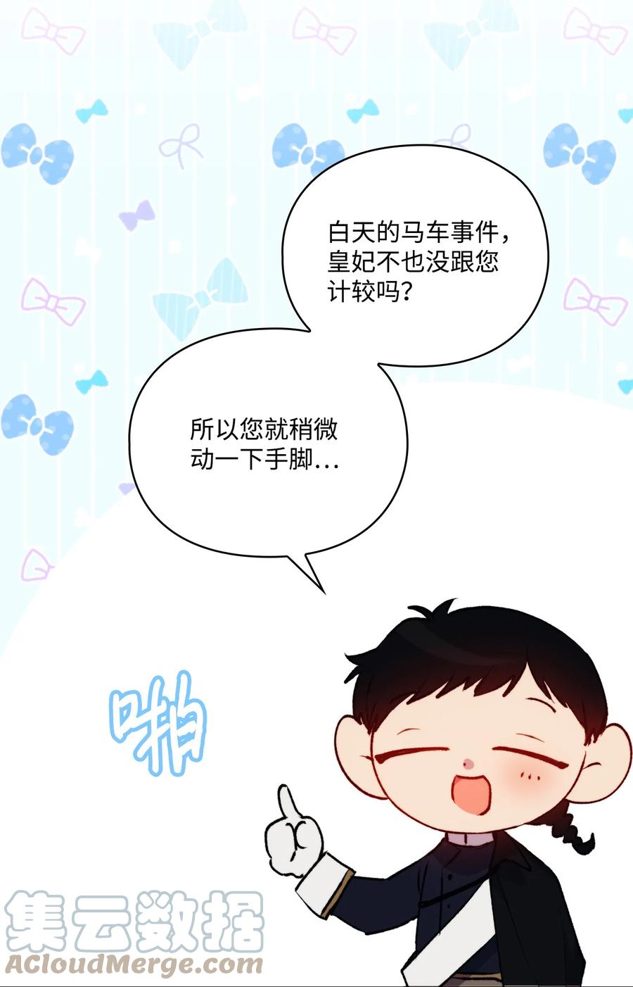 陛下，这一生我会好好培养你！ 54 最后的机会 第73页