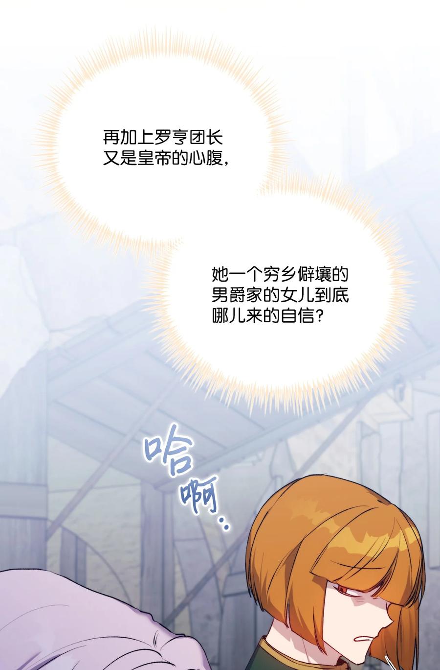 陛下，这一生我会好好培养你！ 54 最后的机会 第17页