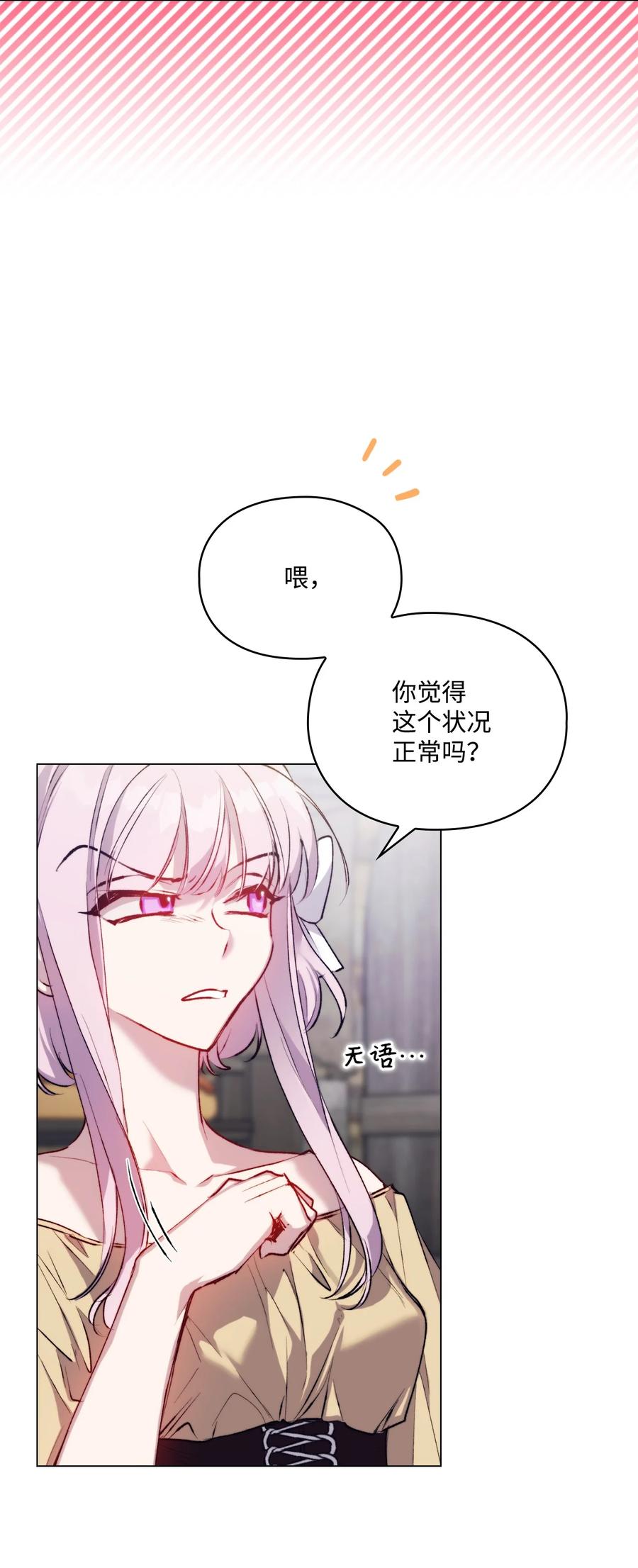 陛下，这一生我会好好培养你！ 54 最后的机会 第20页