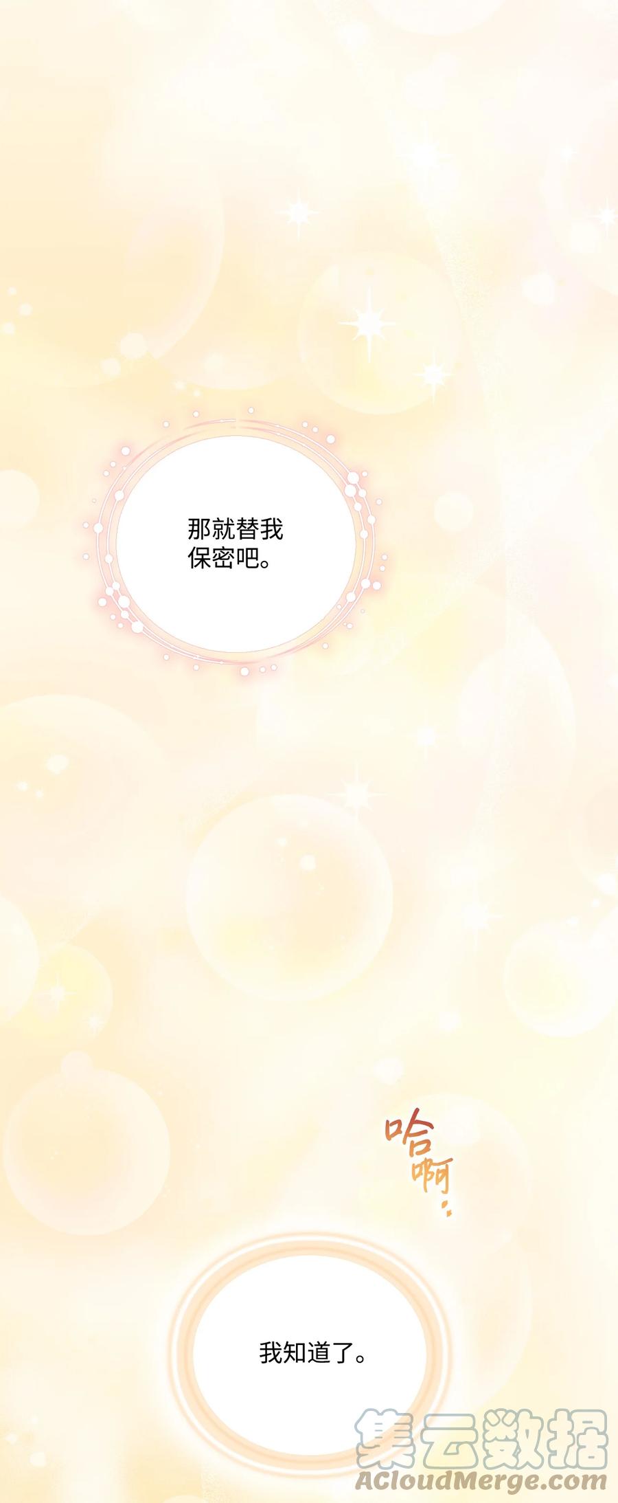 陛下，这一生我会好好培养你！ 54 最后的机会 第49页