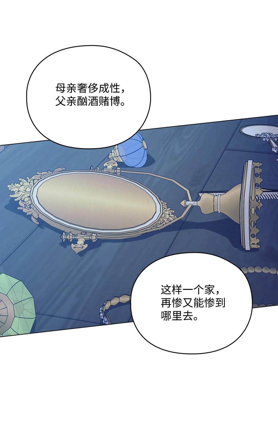 陛下，这一生我会好好培养你！ 54 最后的机会 第66页
