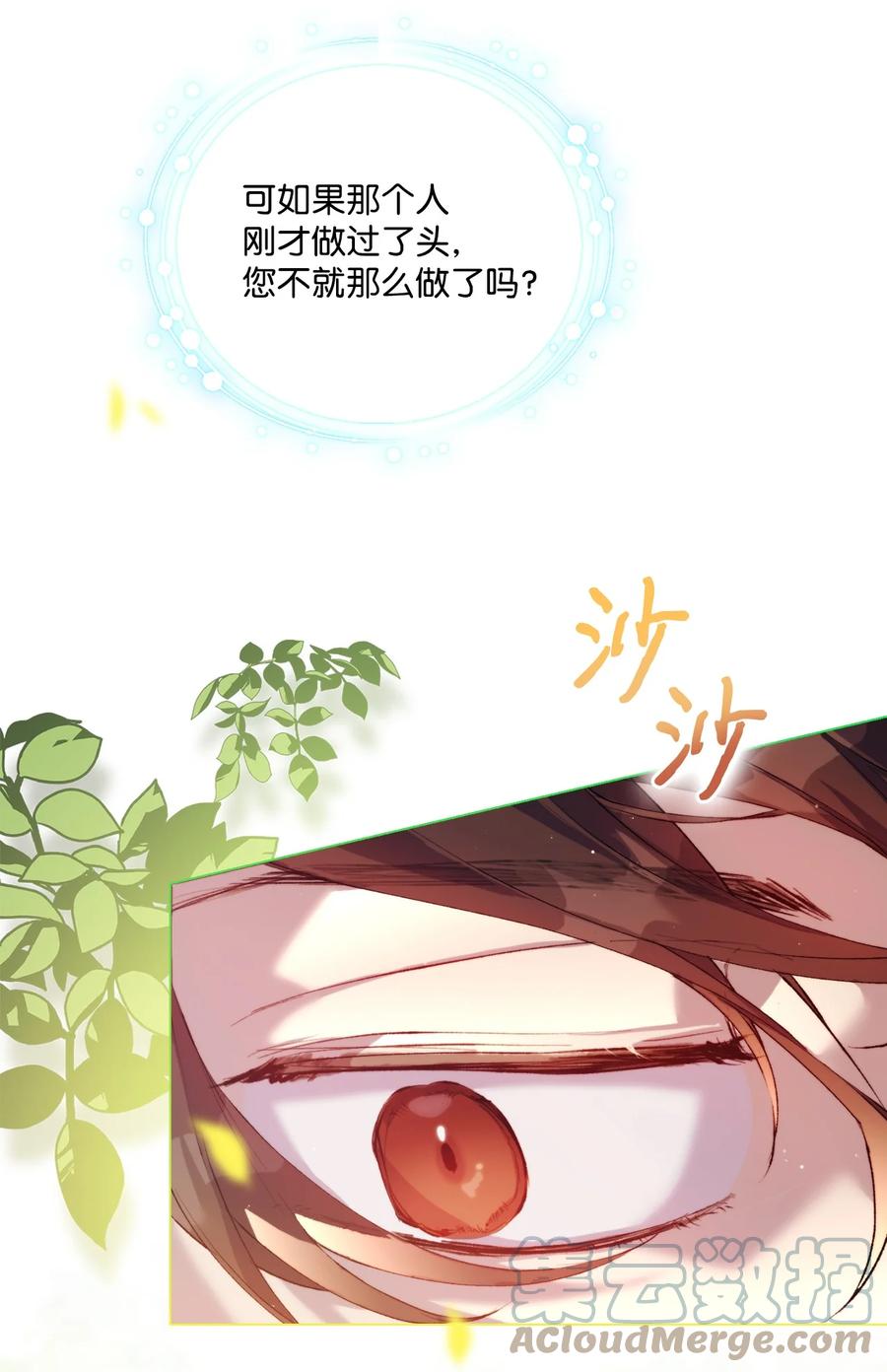 陛下，这一生我会好好培养你！ 54 最后的机会 第34页