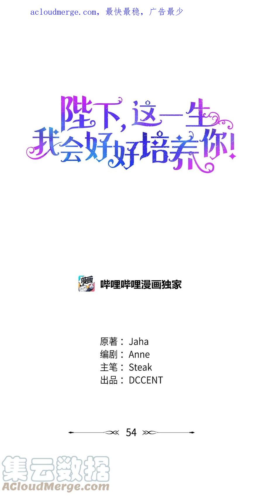 陛下，这一生我会好好培养你！ 54 最后的机会 第1页