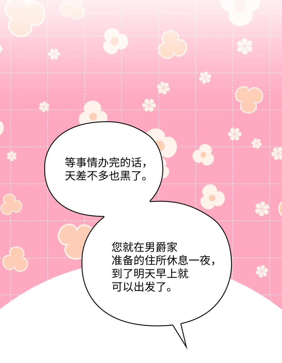 陛下，这一生我会好好培养你！ 55 不做乖乖的人偶 第39页