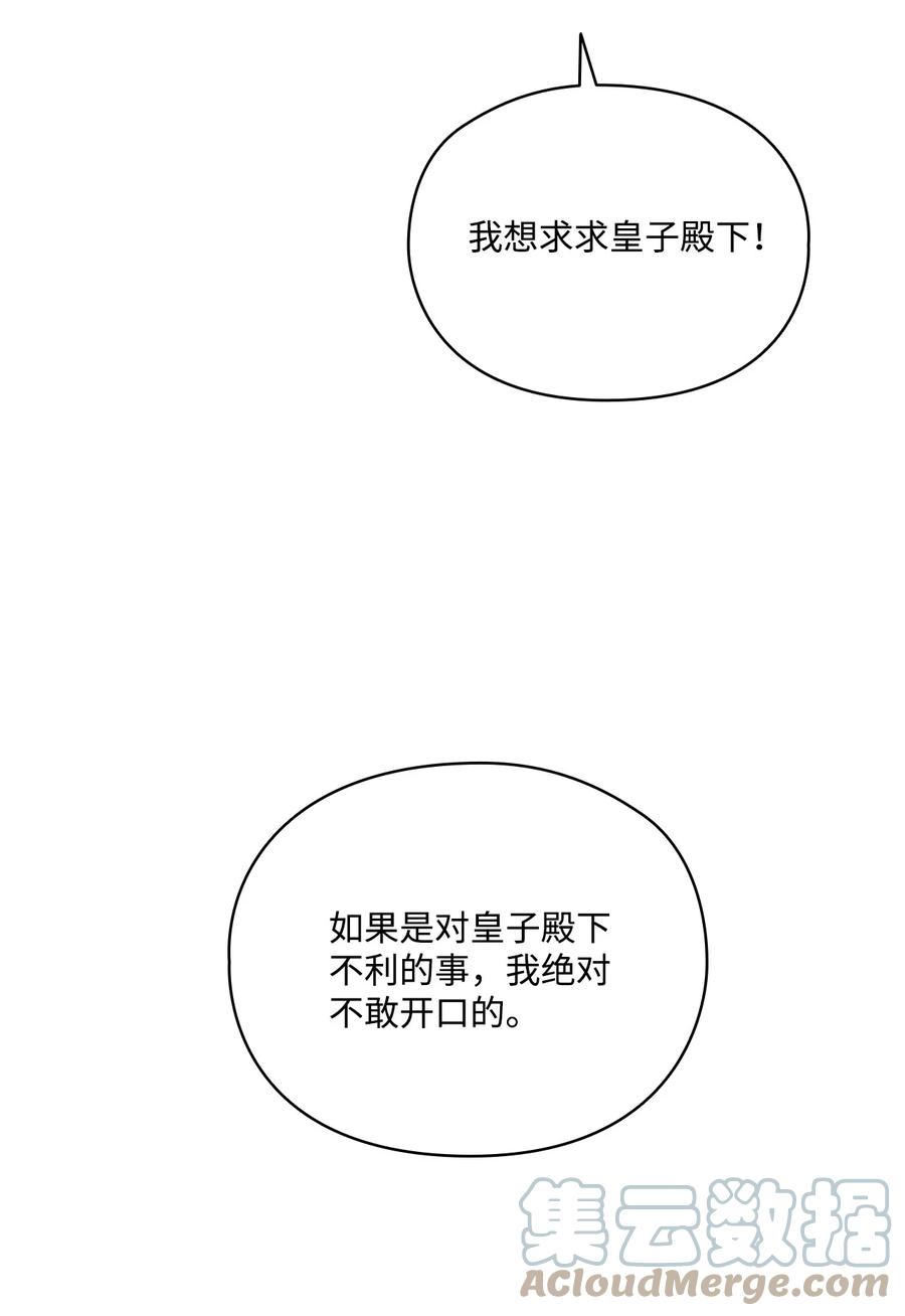 陛下，这一生我会好好培养你！ 56 母后的教育 第61页