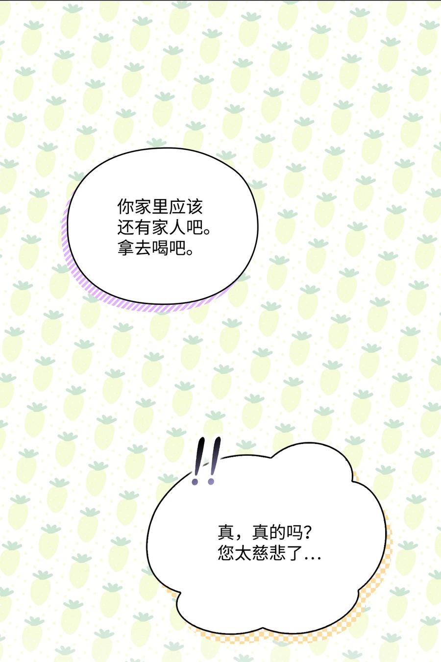 陛下，这一生我会好好培养你！ 56 母后的教育 第14页