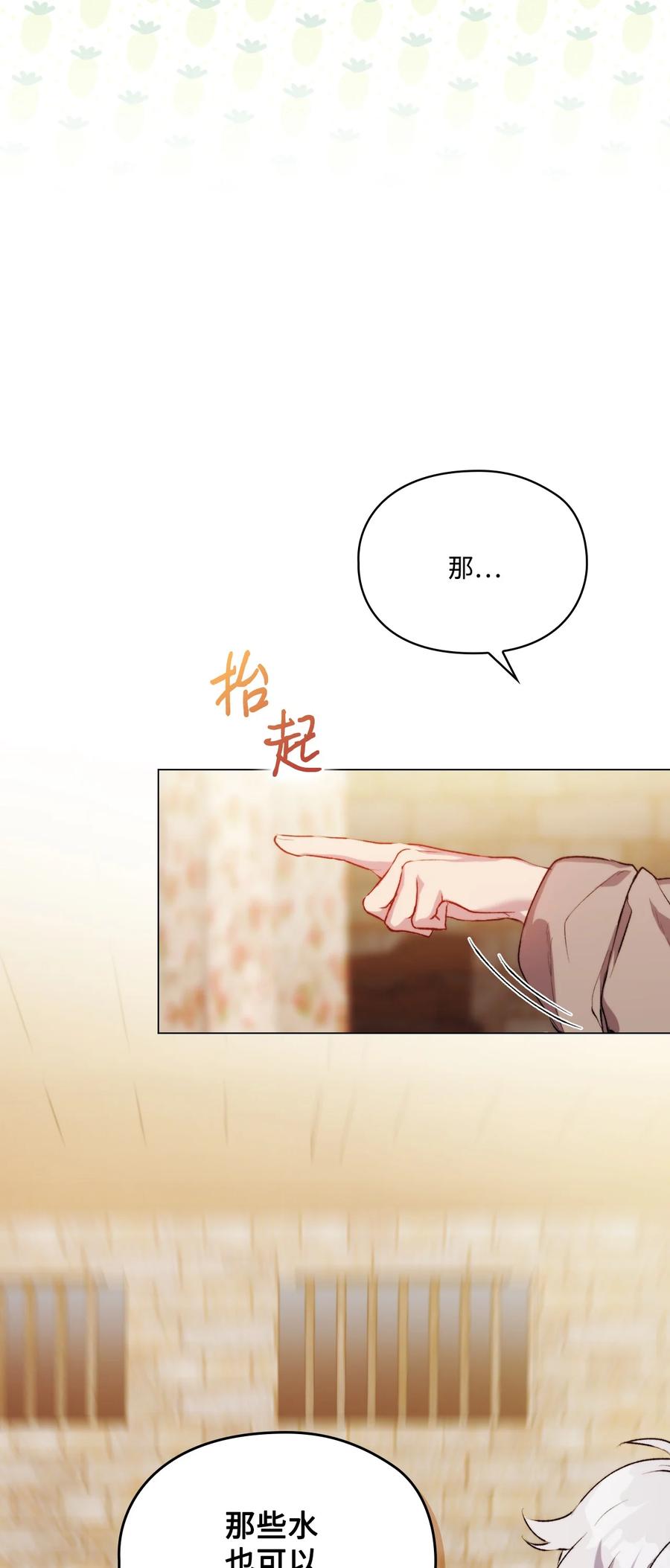 陛下，这一生我会好好培养你！ 56 母后的教育 第15页