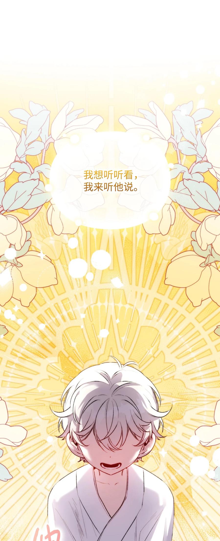 陛下，这一生我会好好培养你！ 56 母后的教育 第66页