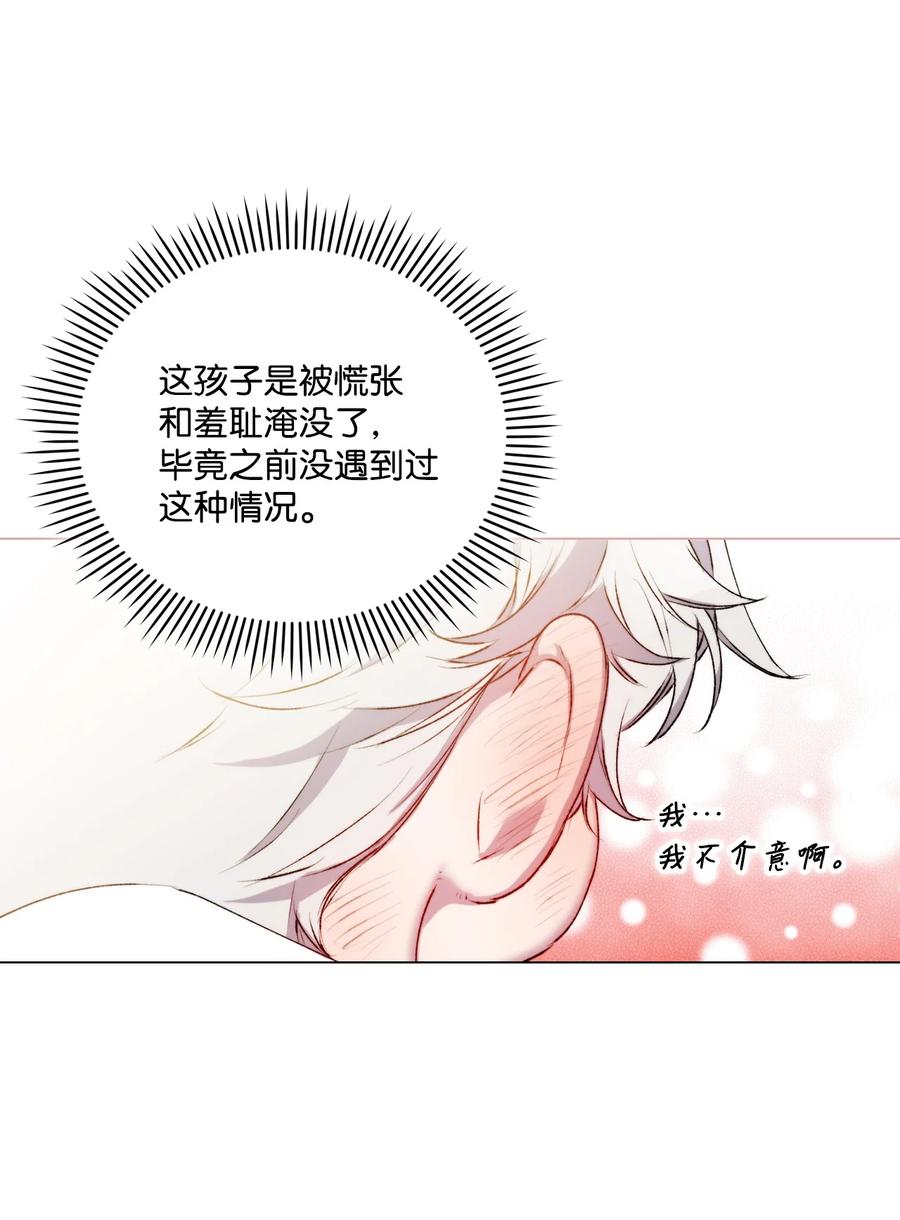 陛下，这一生我会好好培养你！ 56 母后的教育 第26页