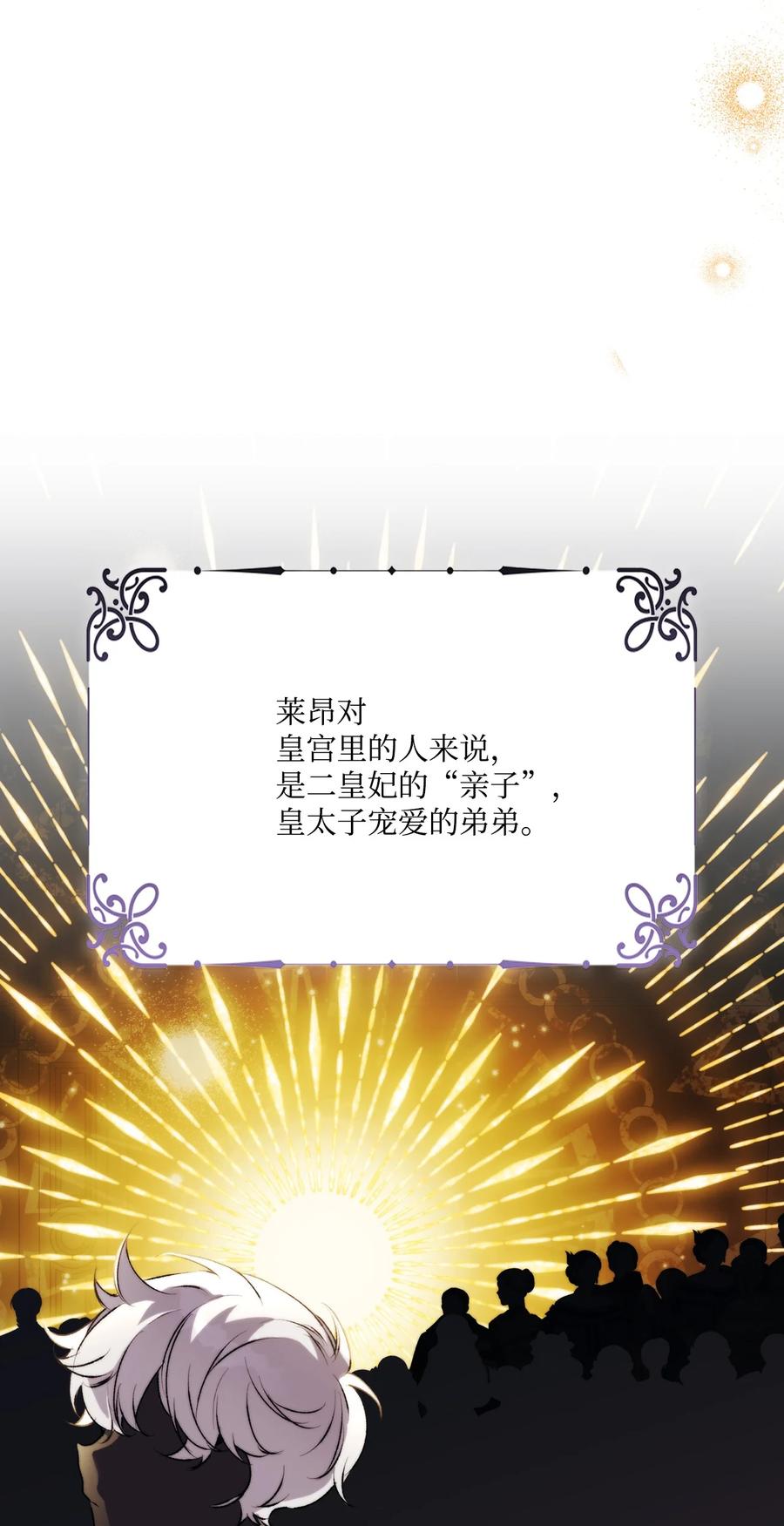 陛下，这一生我会好好培养你！ 56 母后的教育 第51页