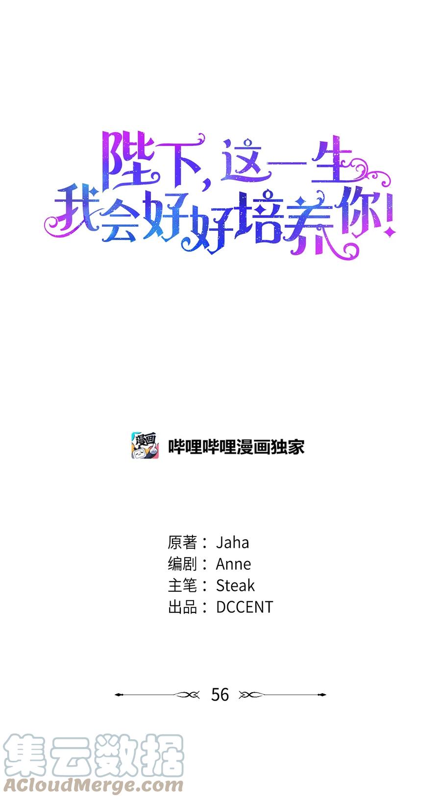 陛下，这一生我会好好培养你！ 56 母后的教育 第4页