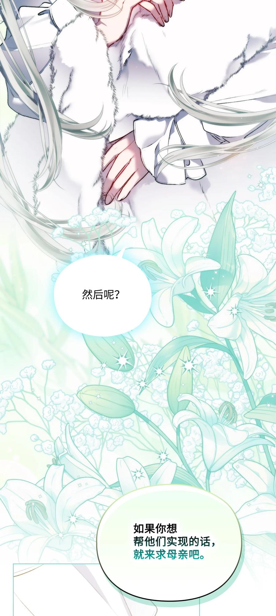 陛下，这一生我会好好培养你！ 56 母后的教育 第47页
