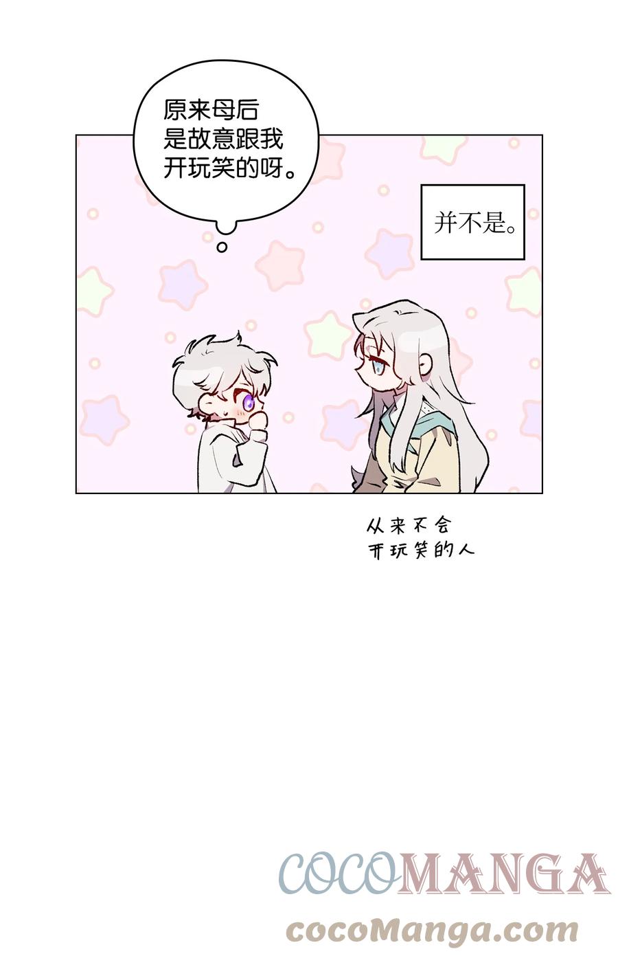 陛下，这一生我会好好培养你！ 03 可疑的乳母 第43页