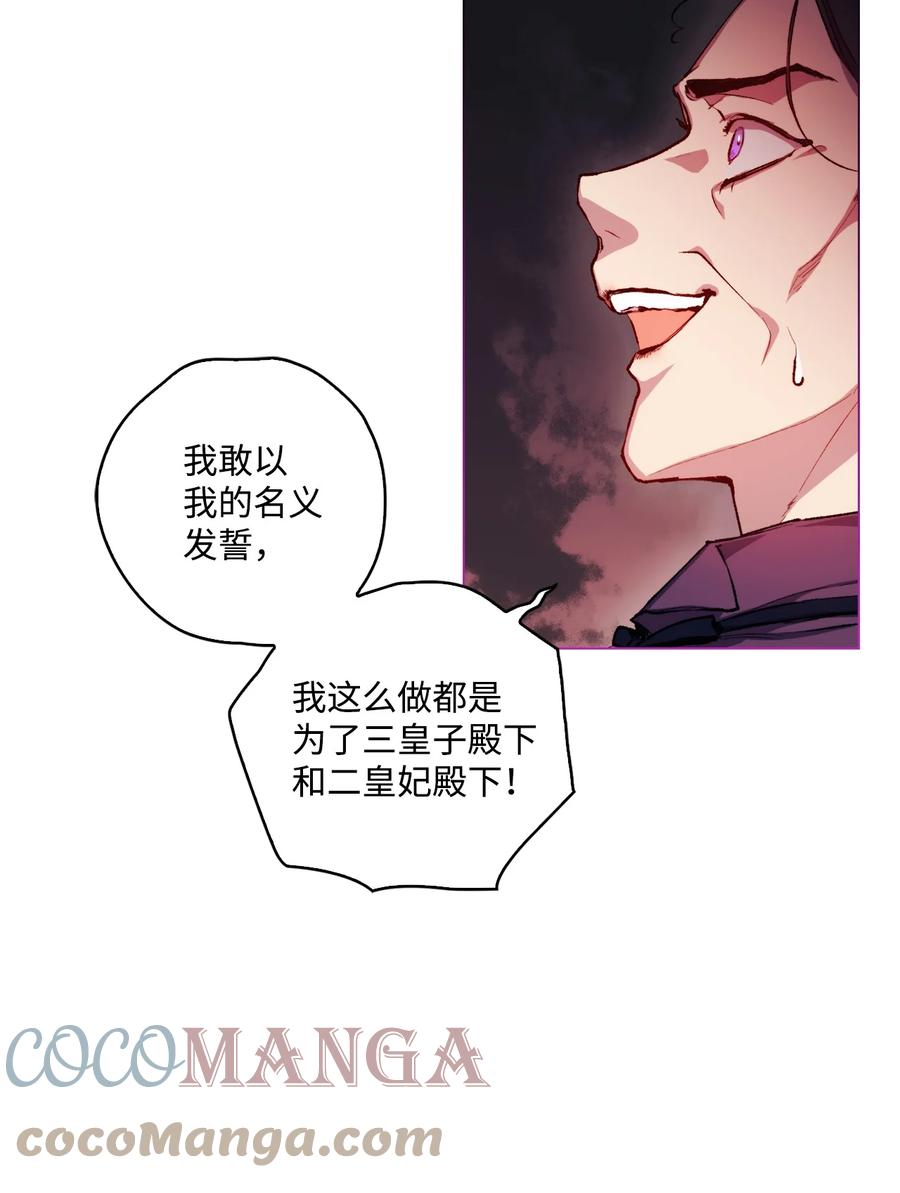 陛下，这一生我会好好培养你！ 03 可疑的乳母 第31页
