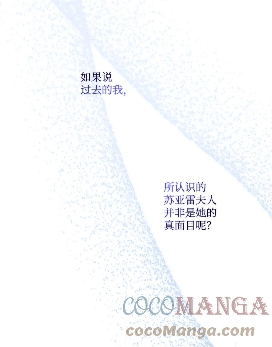 陛下，这一生我会好好培养你！ 03 可疑的乳母 第52页