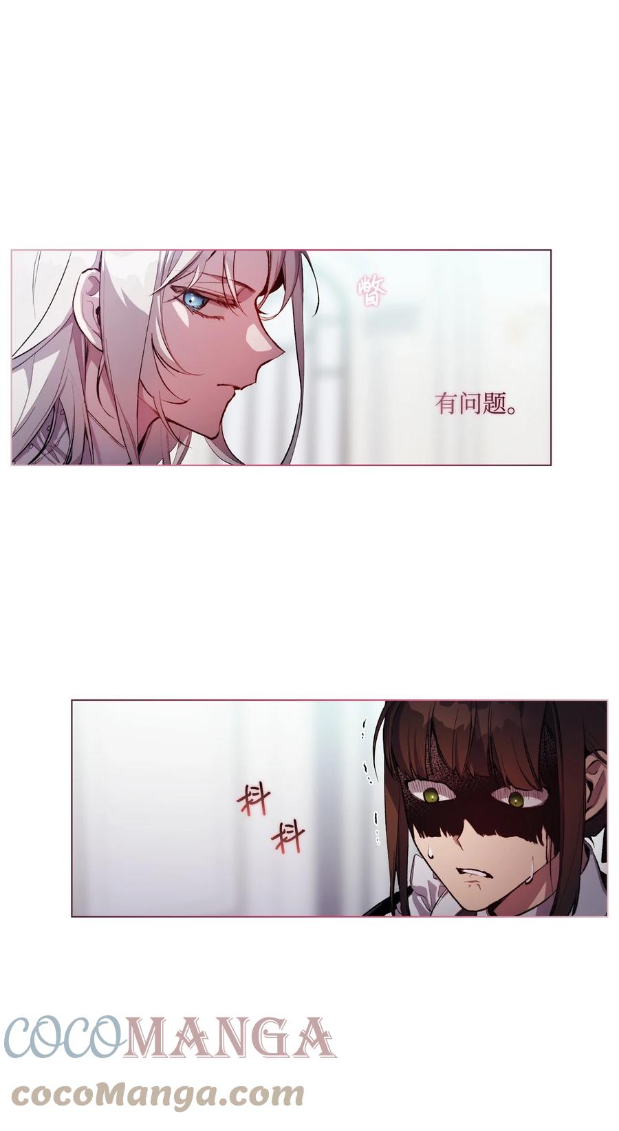 陛下，这一生我会好好培养你！ 03 可疑的乳母 第16页