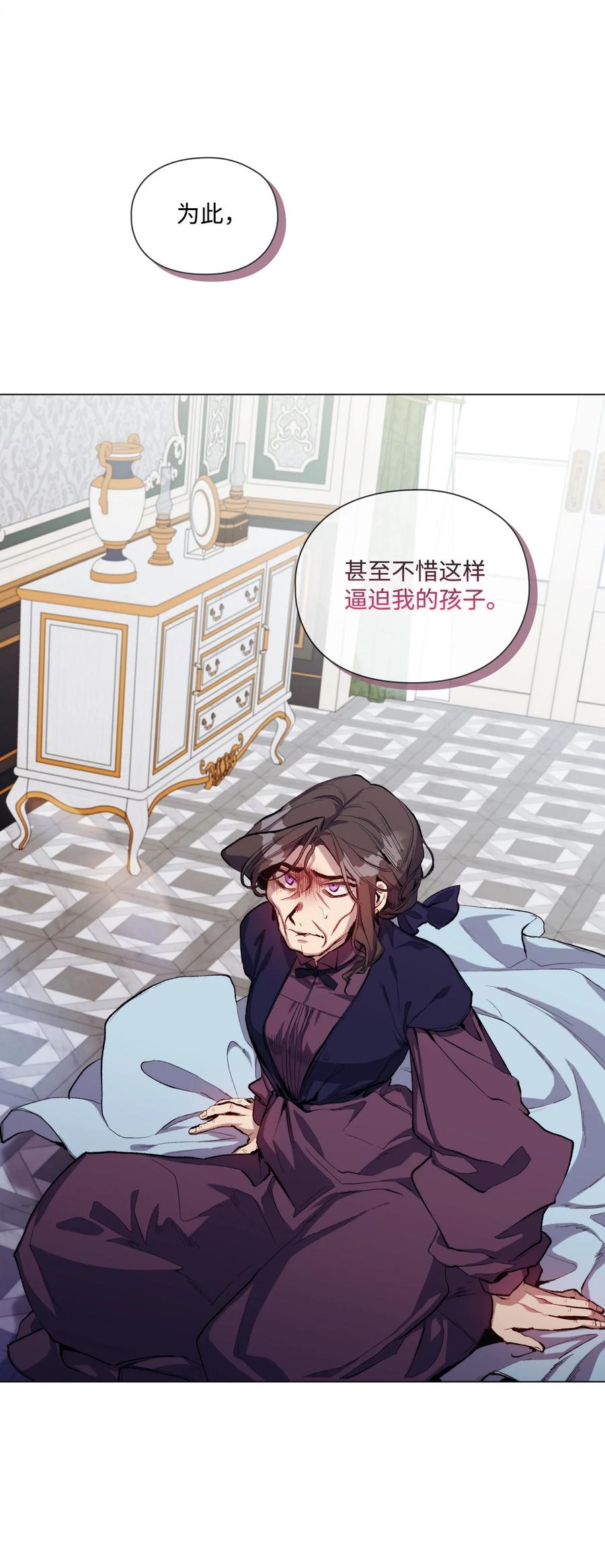 陛下，这一生我会好好培养你！ 03 可疑的乳母 第29页