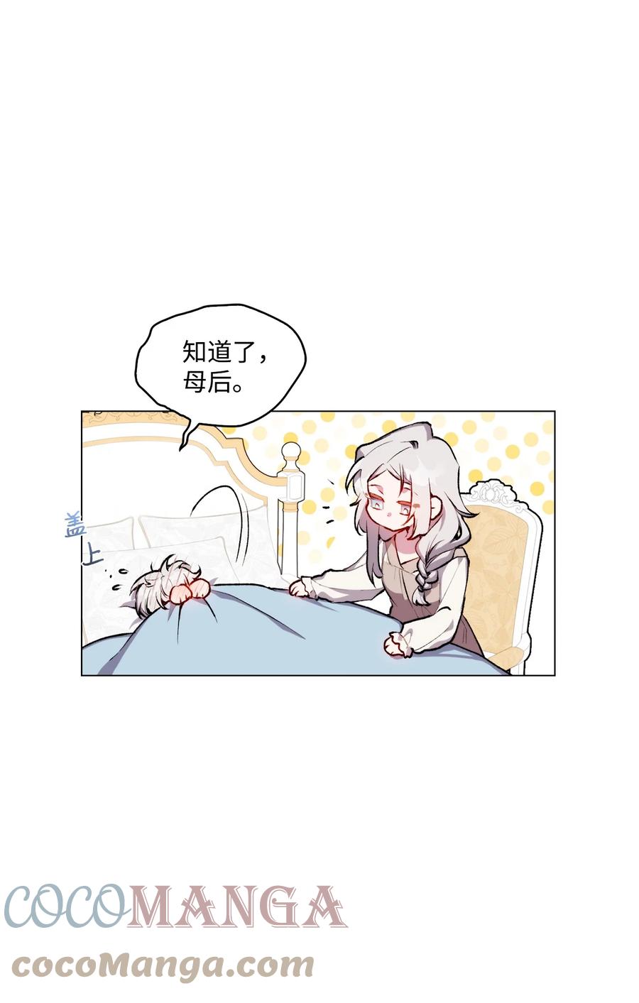 陛下，这一生我会好好培养你！ 03 可疑的乳母 第4页