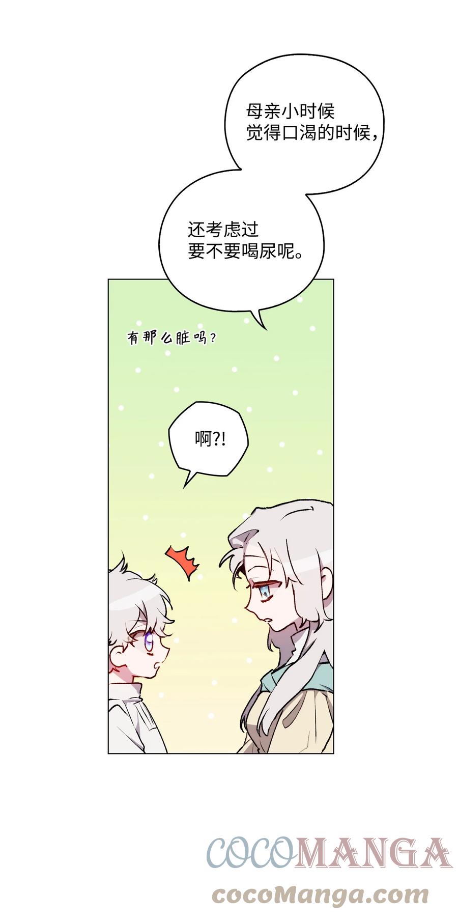 陛下，这一生我会好好培养你！ 03 可疑的乳母 第40页