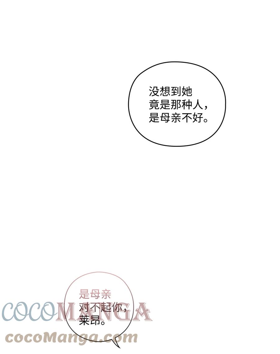 陛下，这一生我会好好培养你！ 03 可疑的乳母 第46页