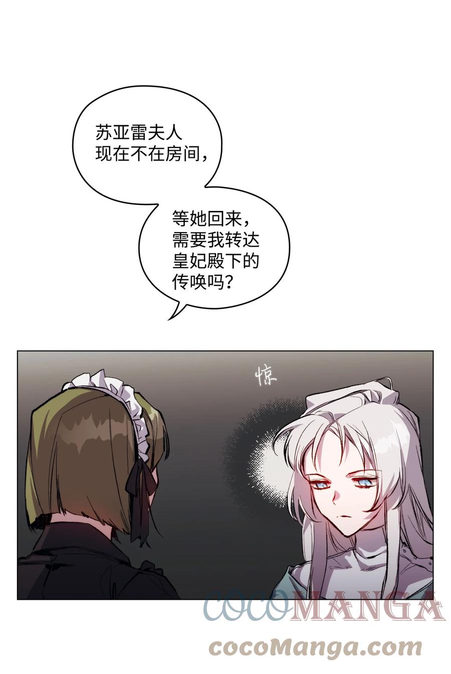陛下，这一生我会好好培养你！ 03 可疑的乳母 第61页