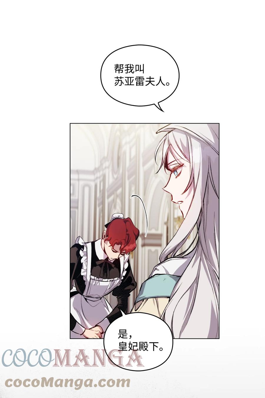 陛下，这一生我会好好培养你！ 03 可疑的乳母 第58页