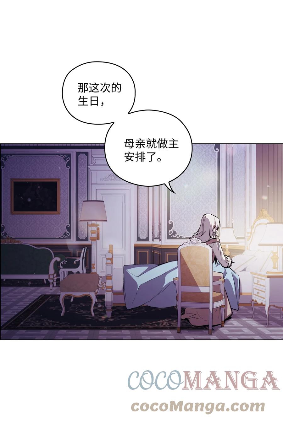 陛下，这一生我会好好培养你！ 03 可疑的乳母 第1页